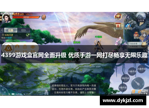 4399游戏盒官网全面升级 优质手游一网打尽畅享无限乐趣