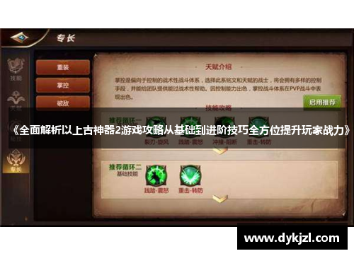 《全面解析以上古神器2游戏攻略从基础到进阶技巧全方位提升玩家战力》