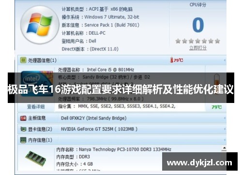 极品飞车16游戏配置要求详细解析及性能优化建议