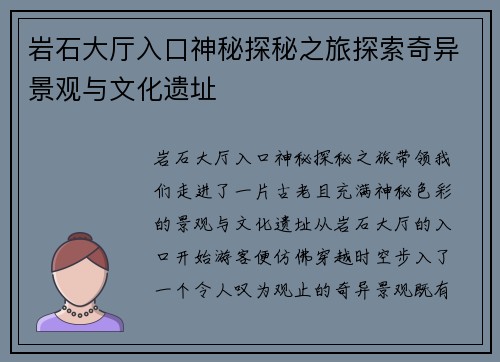 岩石大厅入口神秘探秘之旅探索奇异景观与文化遗址