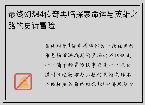 最终幻想4传奇再临探索命运与英雄之路的史诗冒险