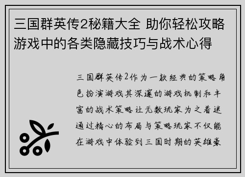 三国群英传2秘籍大全 助你轻松攻略游戏中的各类隐藏技巧与战术心得