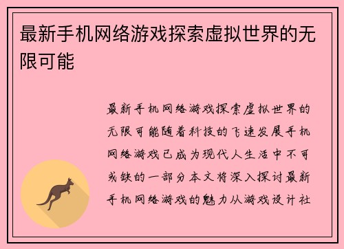 最新手机网络游戏探索虚拟世界的无限可能
