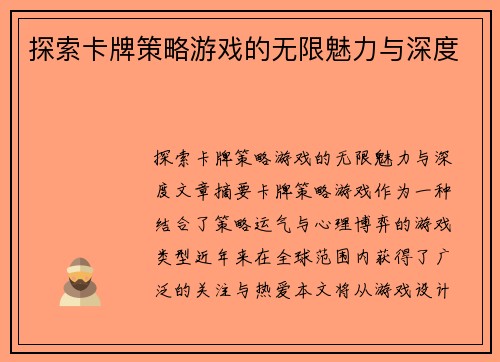 探索卡牌策略游戏的无限魅力与深度